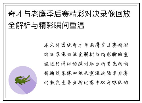 奇才与老鹰季后赛精彩对决录像回放全解析与精彩瞬间重温