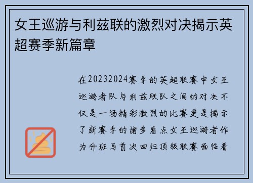 女王巡游与利兹联的激烈对决揭示英超赛季新篇章