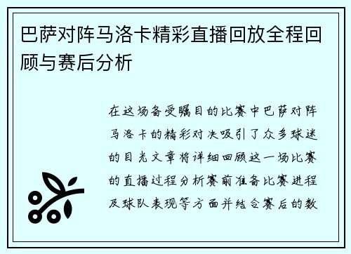 巴萨对阵马洛卡精彩直播回放全程回顾与赛后分析