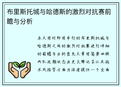 布里斯托城与哈德斯的激烈对抗赛前瞻与分析